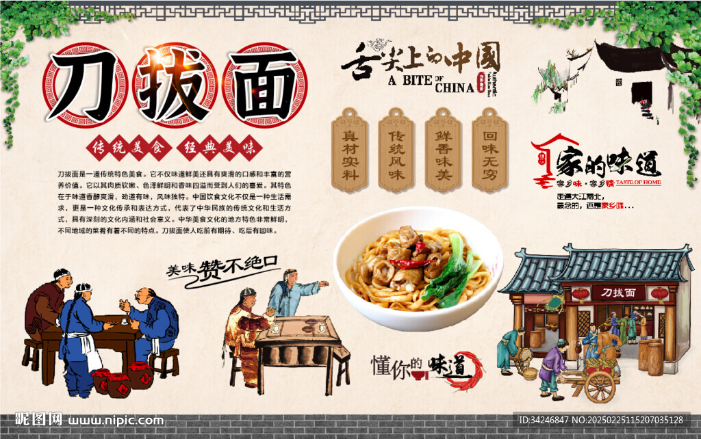 刀拔面