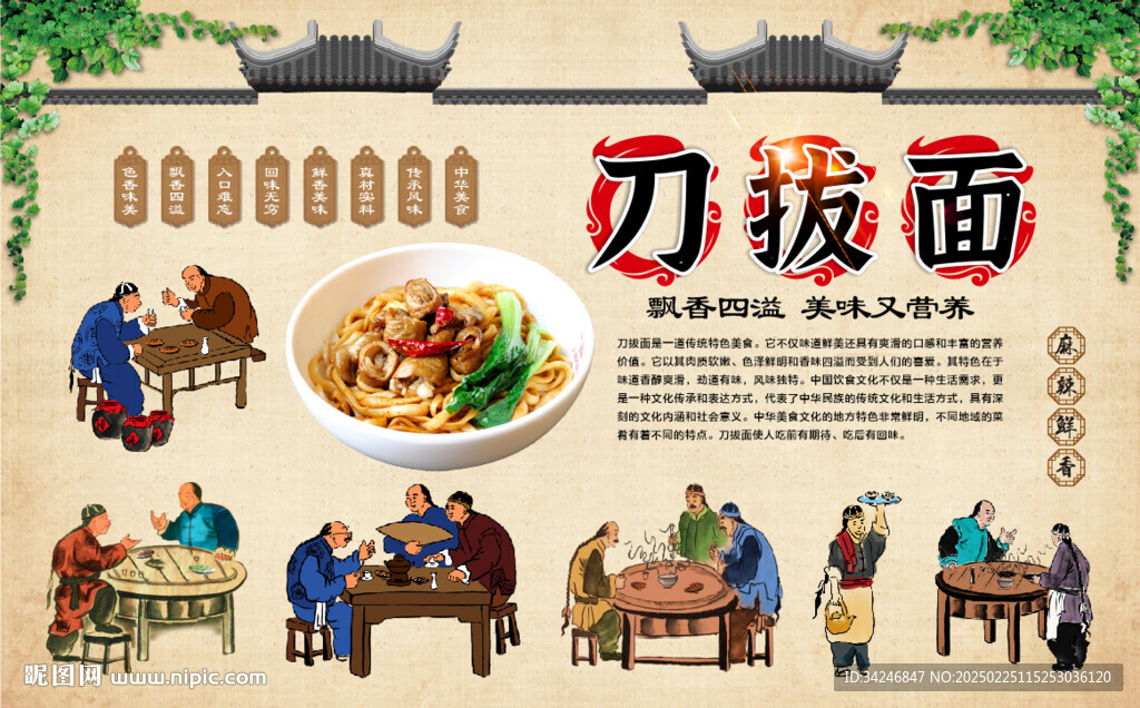 刀拔面