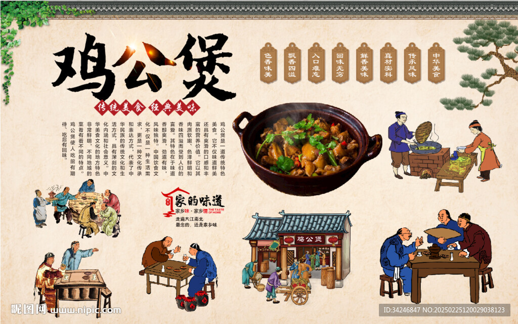 雞公煲