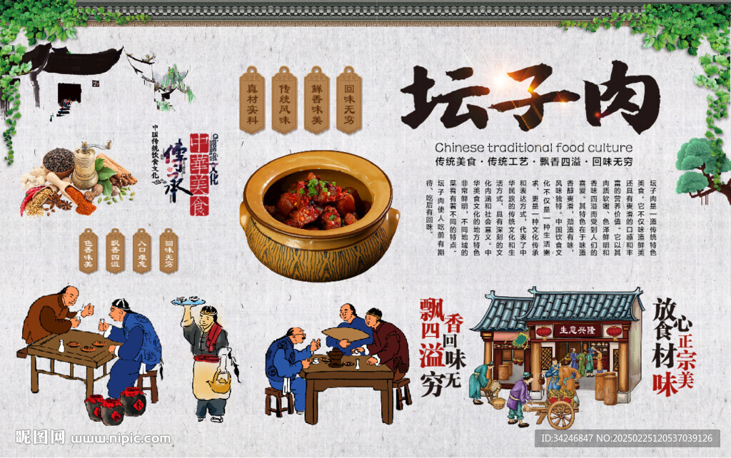 壇子肉