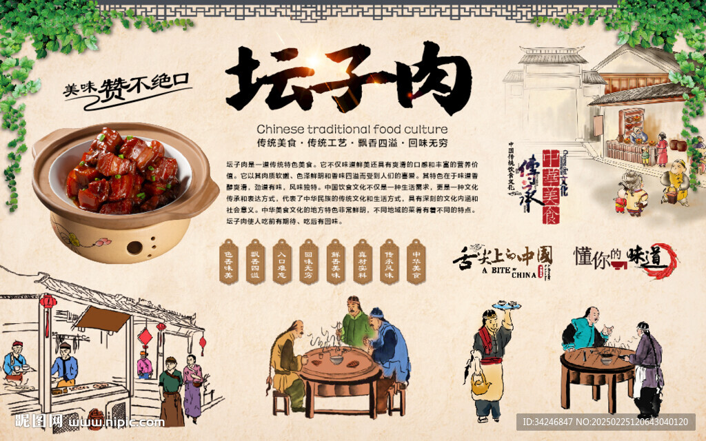 壇子肉