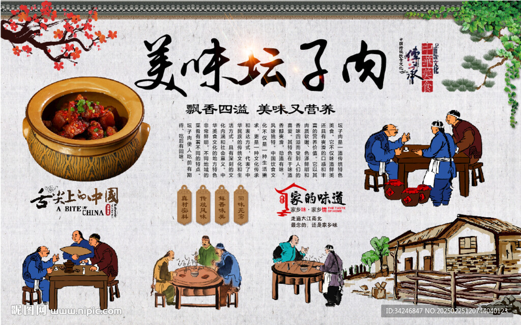 壇子肉