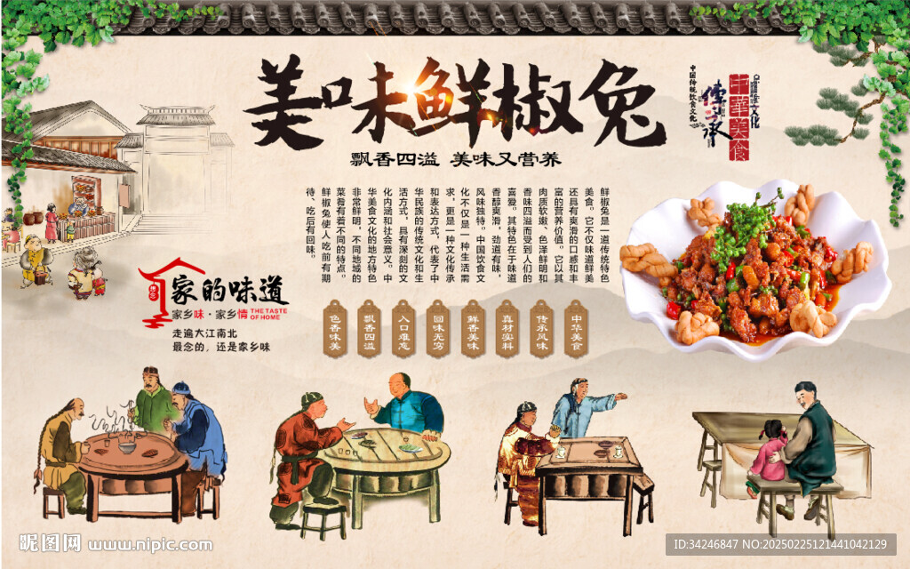 鮮椒兔