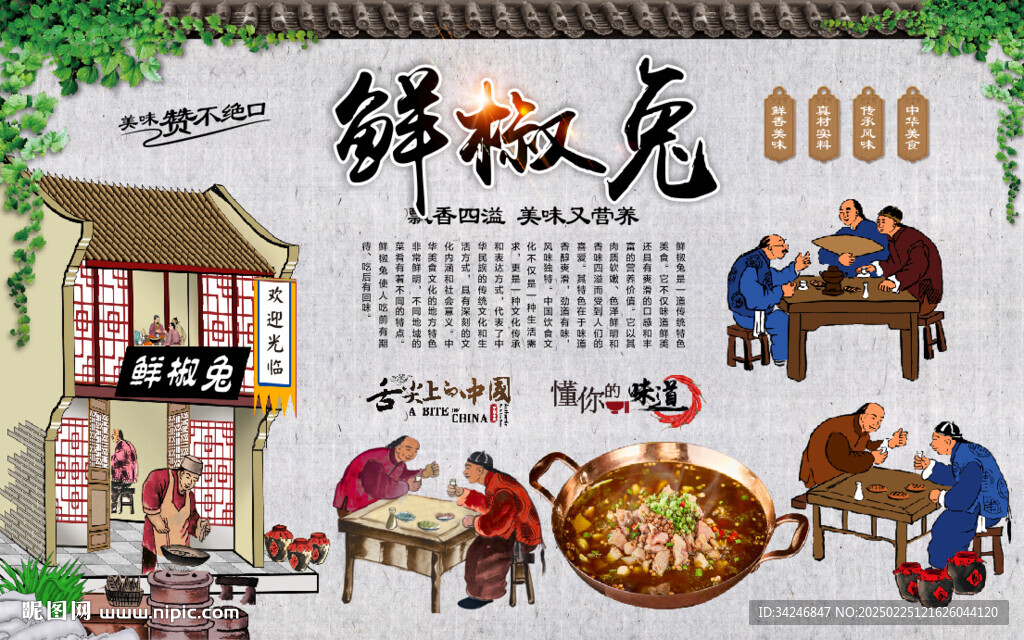 鮮椒兔