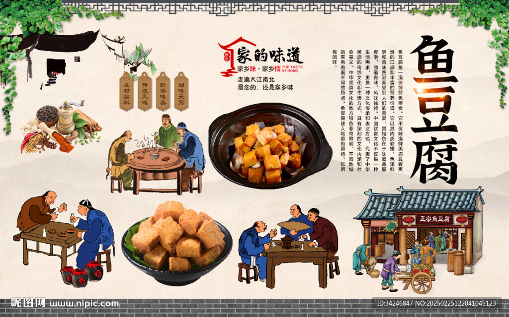 魚豆腐