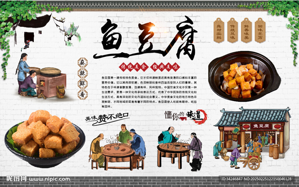 魚(yú)豆腐