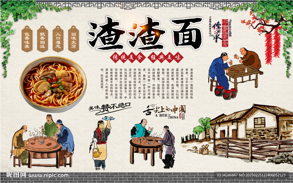 渣渣面