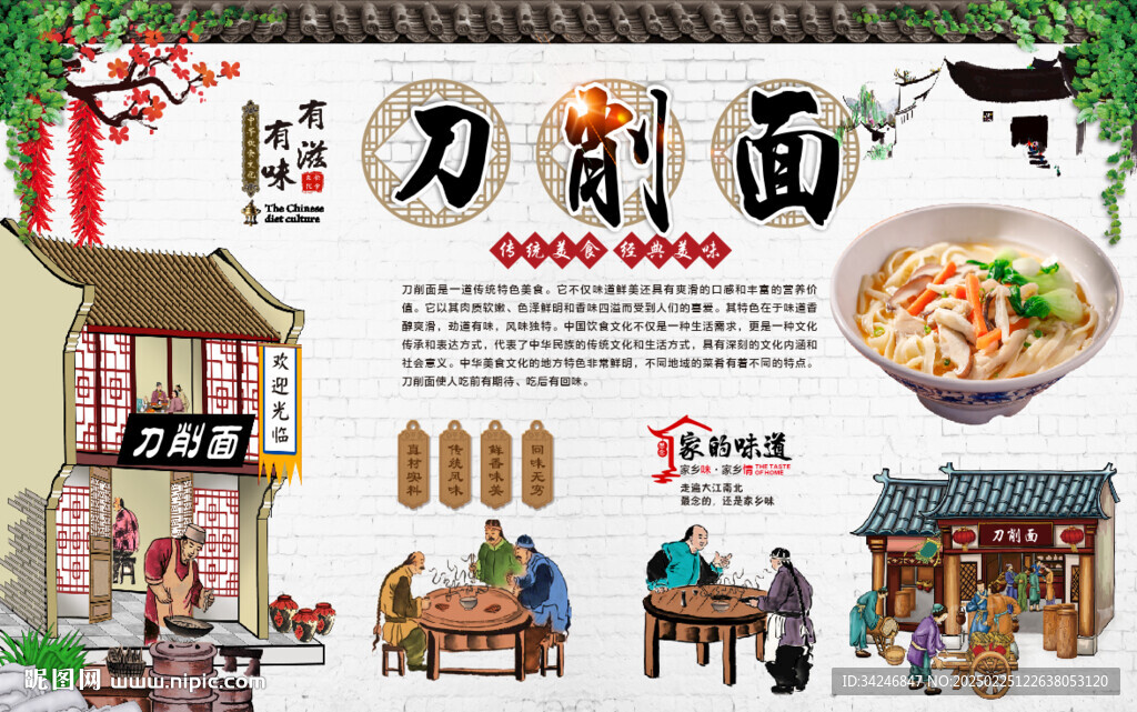 刀削面
