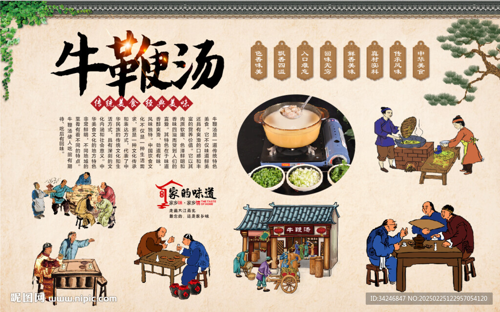 牛鞭湯