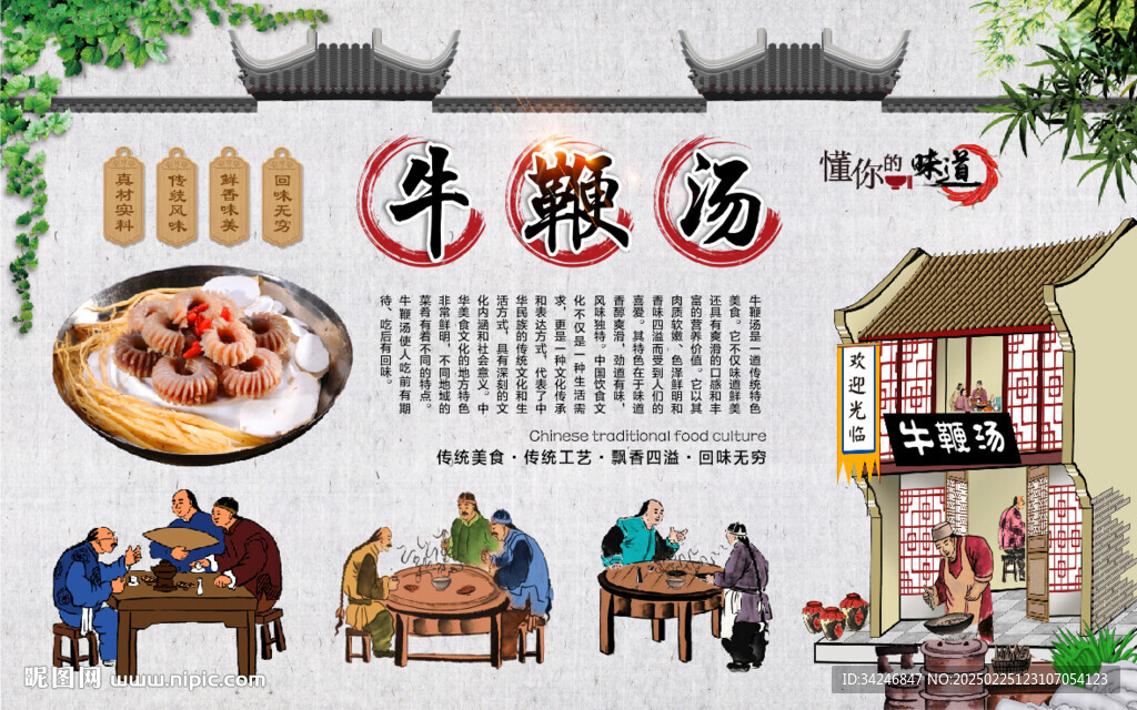 牛鞭湯