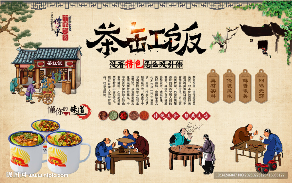 茶缸飯