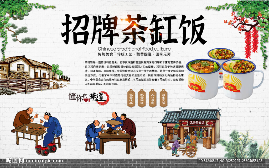 茶缸飯