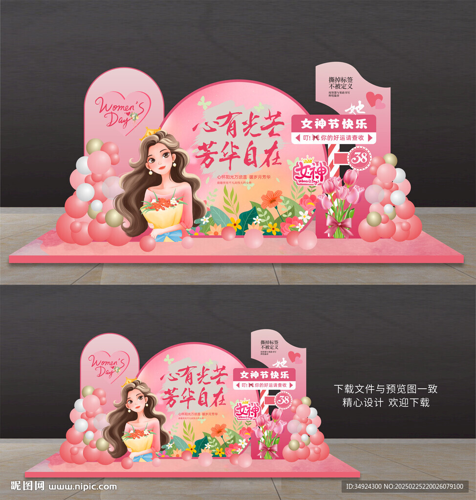 三八女神節美陳