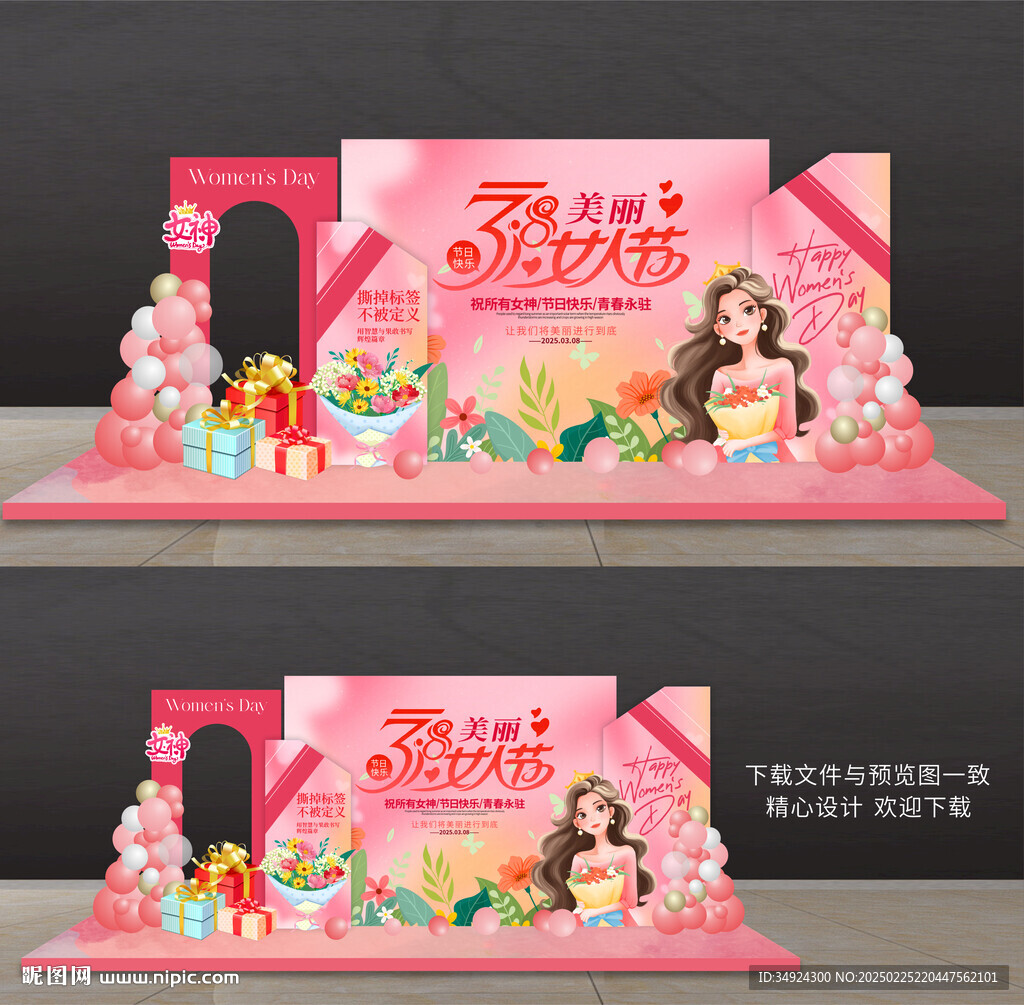 38女神節(jié)美陳