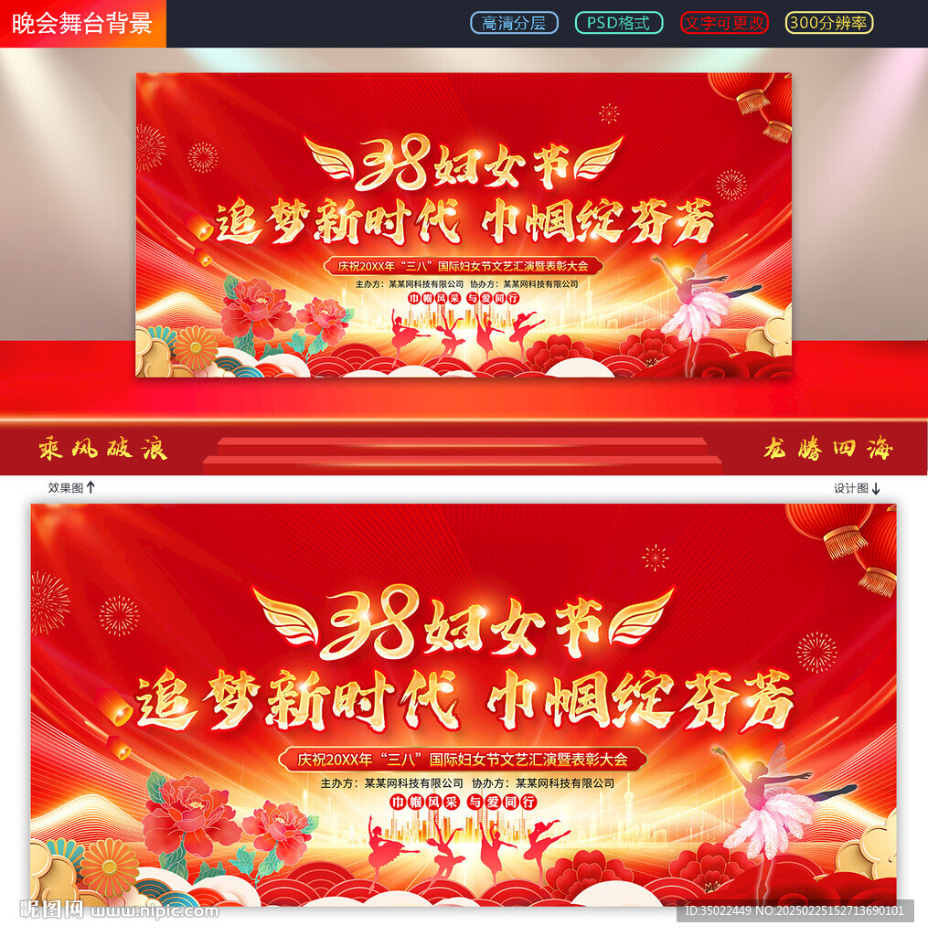 三八婦女節背景