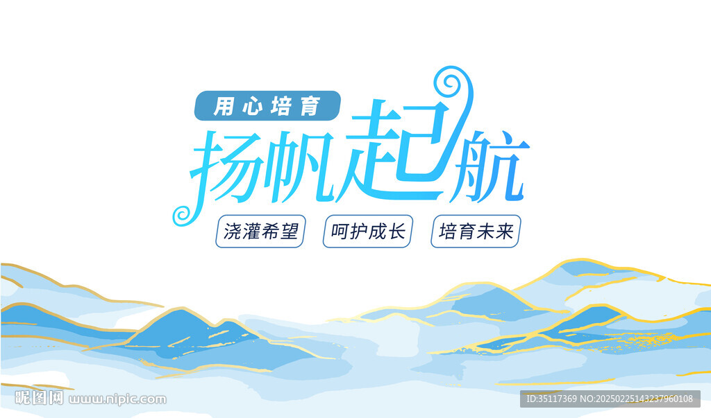 揚帆起航