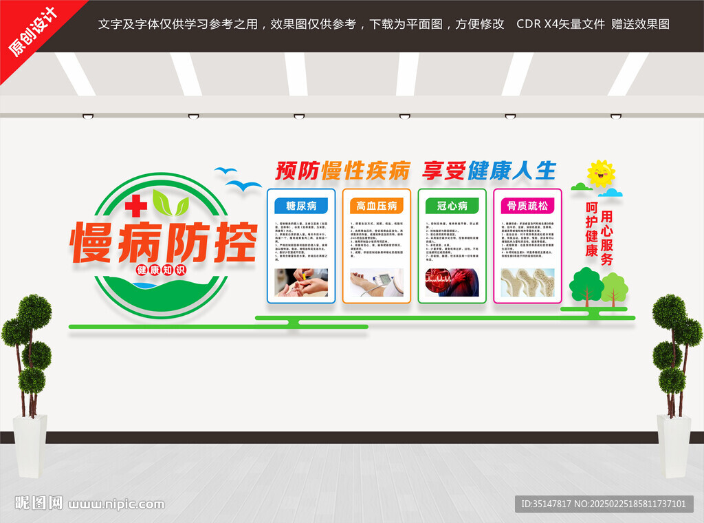 家政服務文化墻