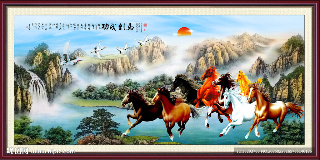 馬到成功