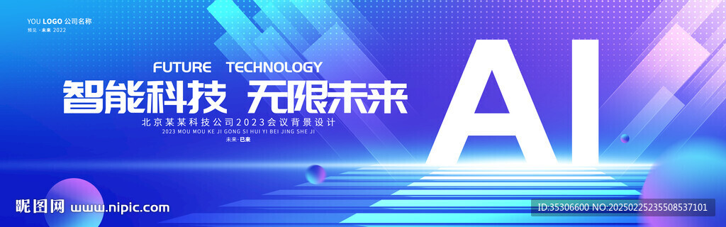 ai科技會議背景