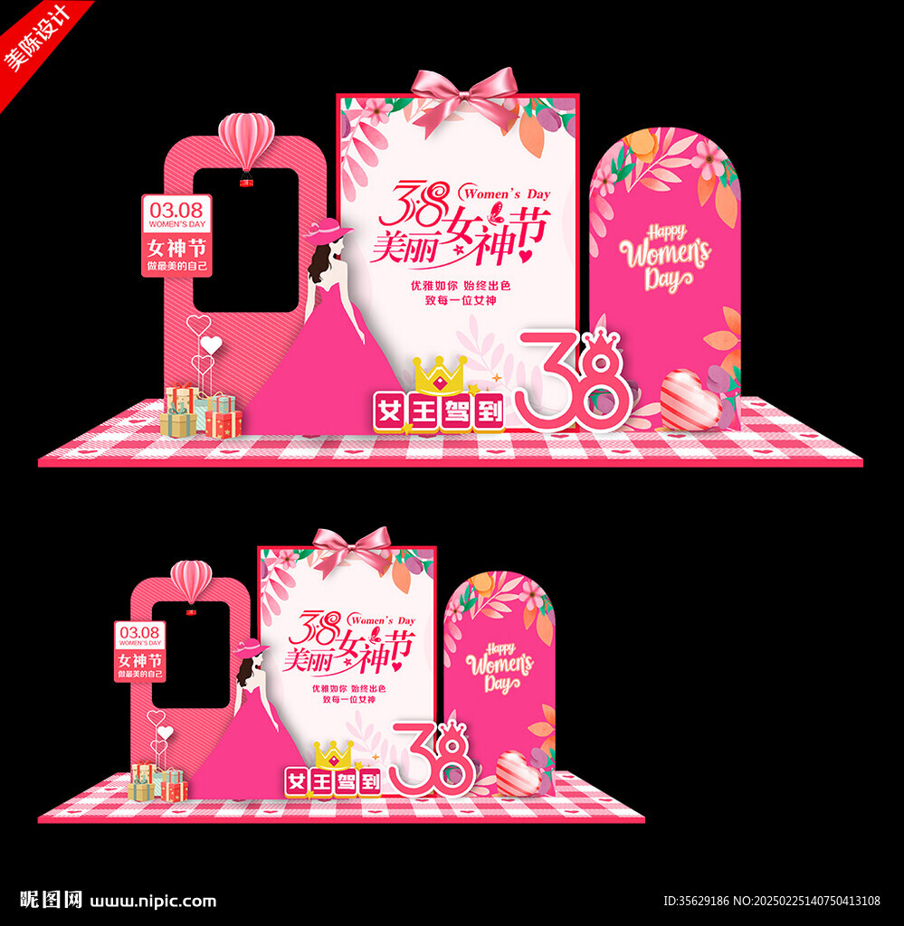三八婦女節(jié)美陳布置小品堆頭