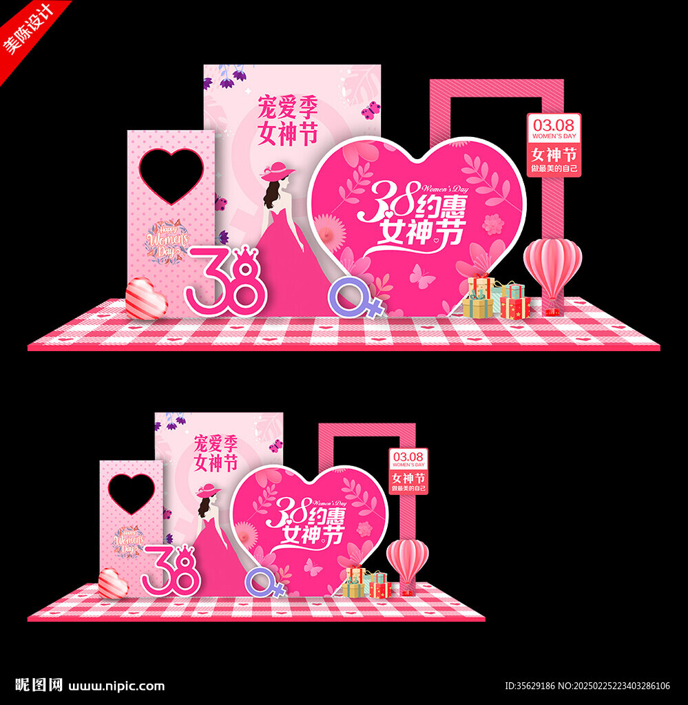 38三八婦女節(jié)活動(dòng)美陳造型布置