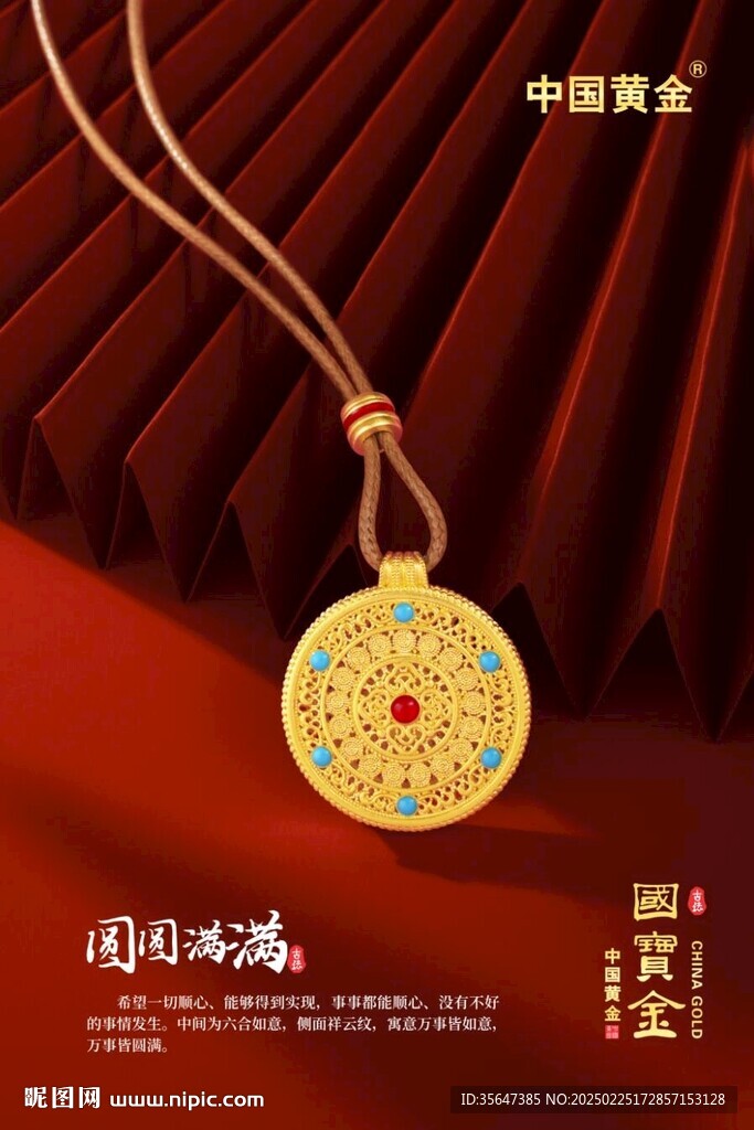 古法黃金吊墜