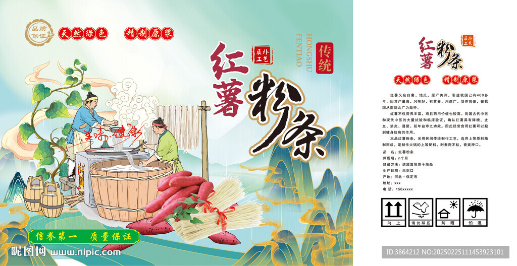 粉條包裝