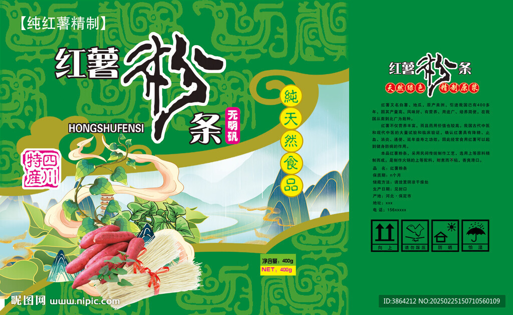 粉條包裝