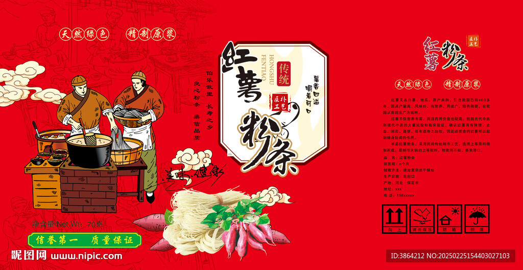粉條包裝 