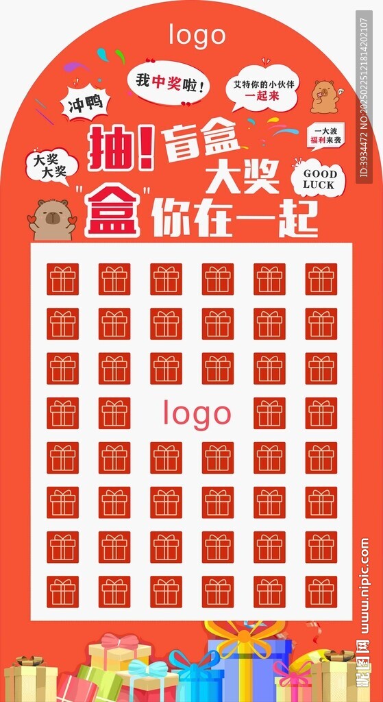 抽盲盒背景板抽紅包抽獎(jiǎng)禮品背景