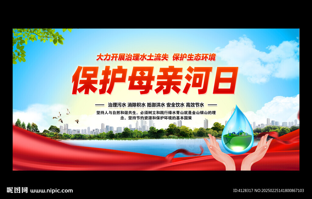 保護母親河日