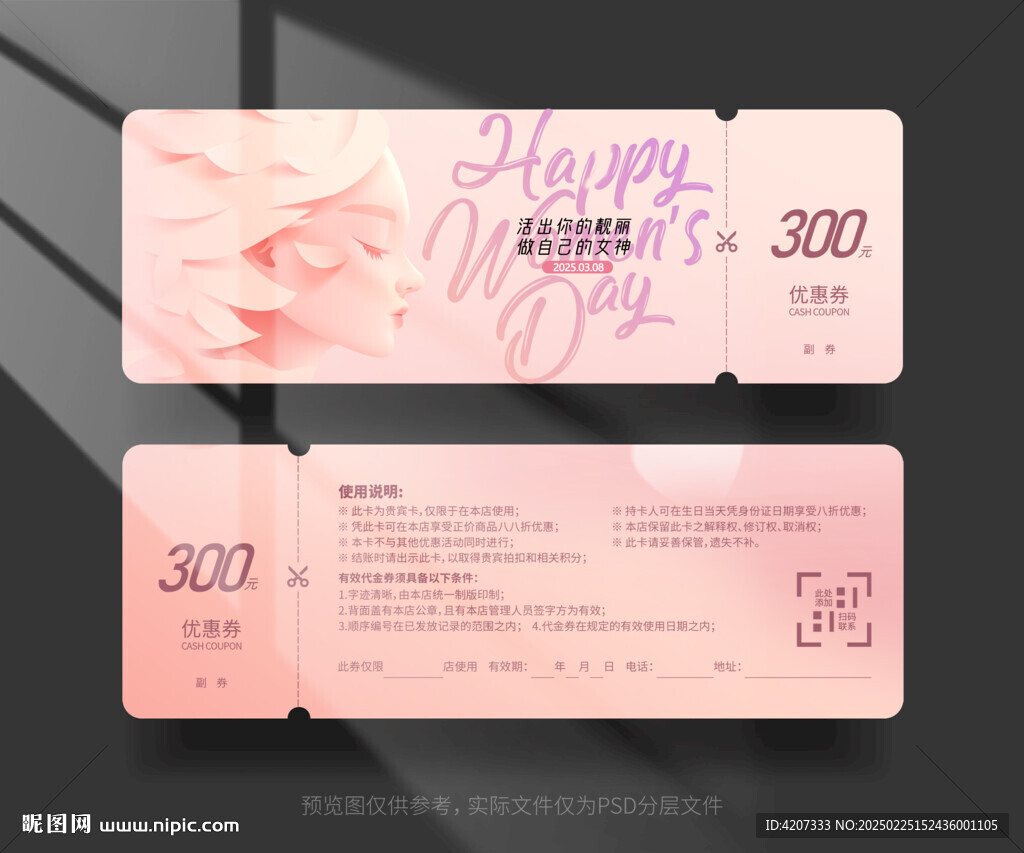 淡粉色女神節(jié)優(yōu)惠券