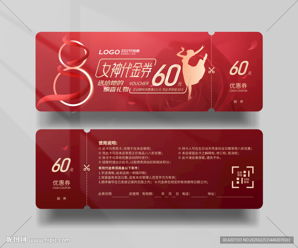 紅色三八節(jié)活動(dòng)優(yōu)惠券