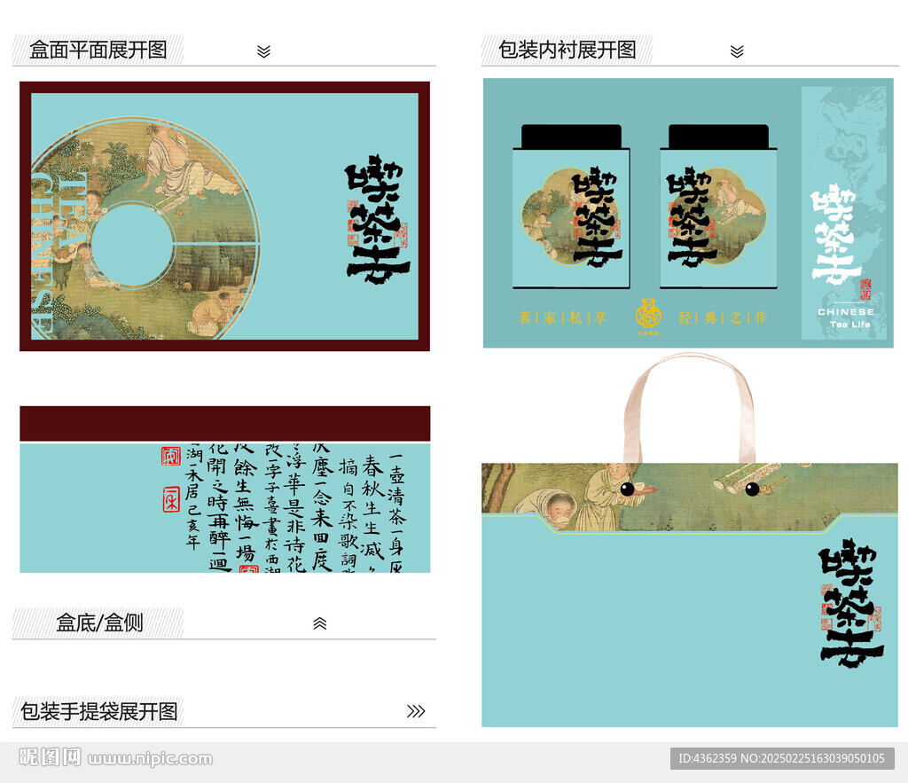 喫茶去AI禮盒包裝