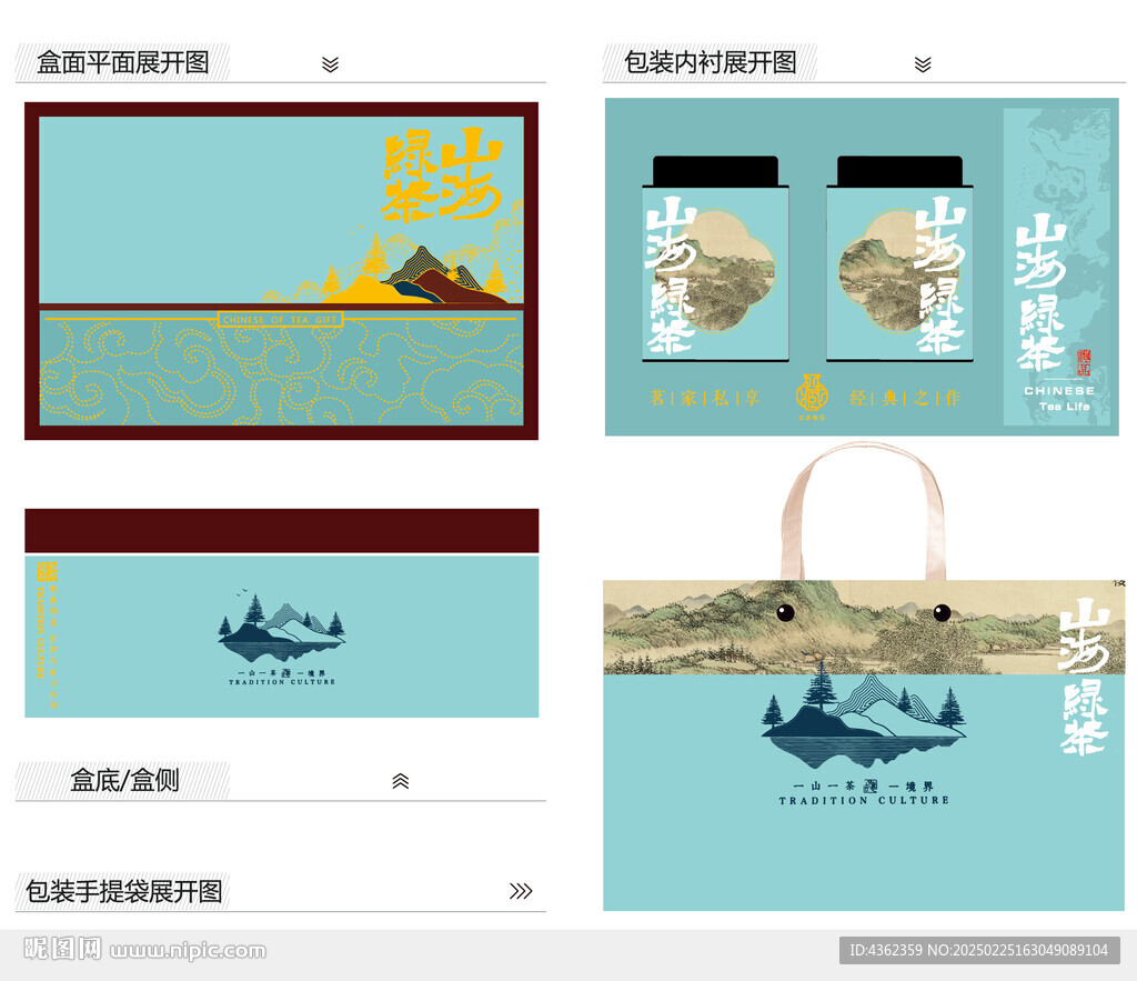 山河綠茶AI禮盒包裝