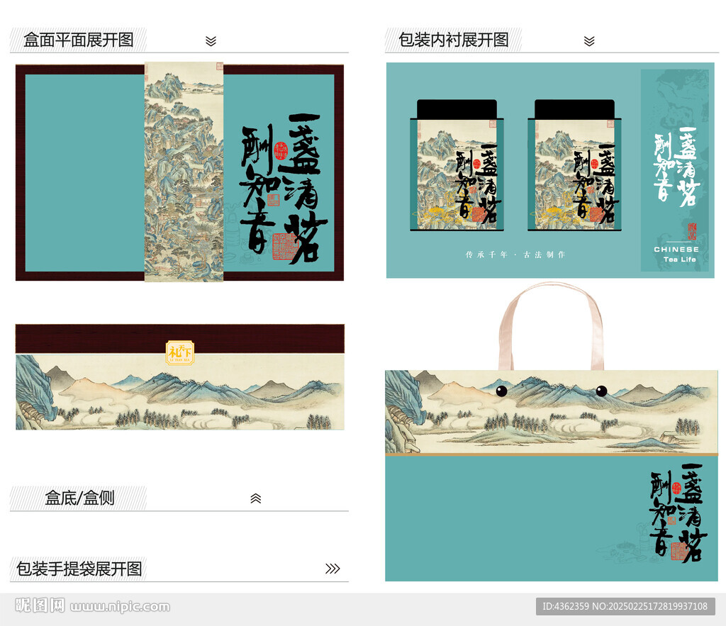 一盞清茗酬知音AI禮盒包裝