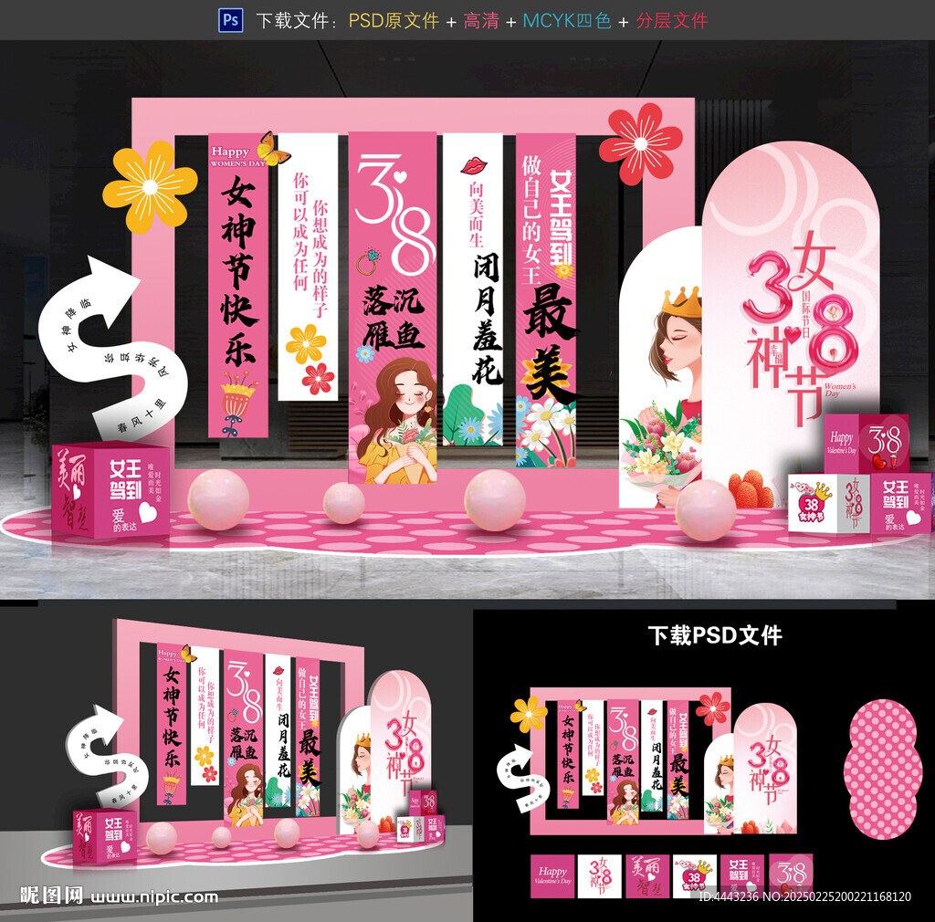 38婦女節布置