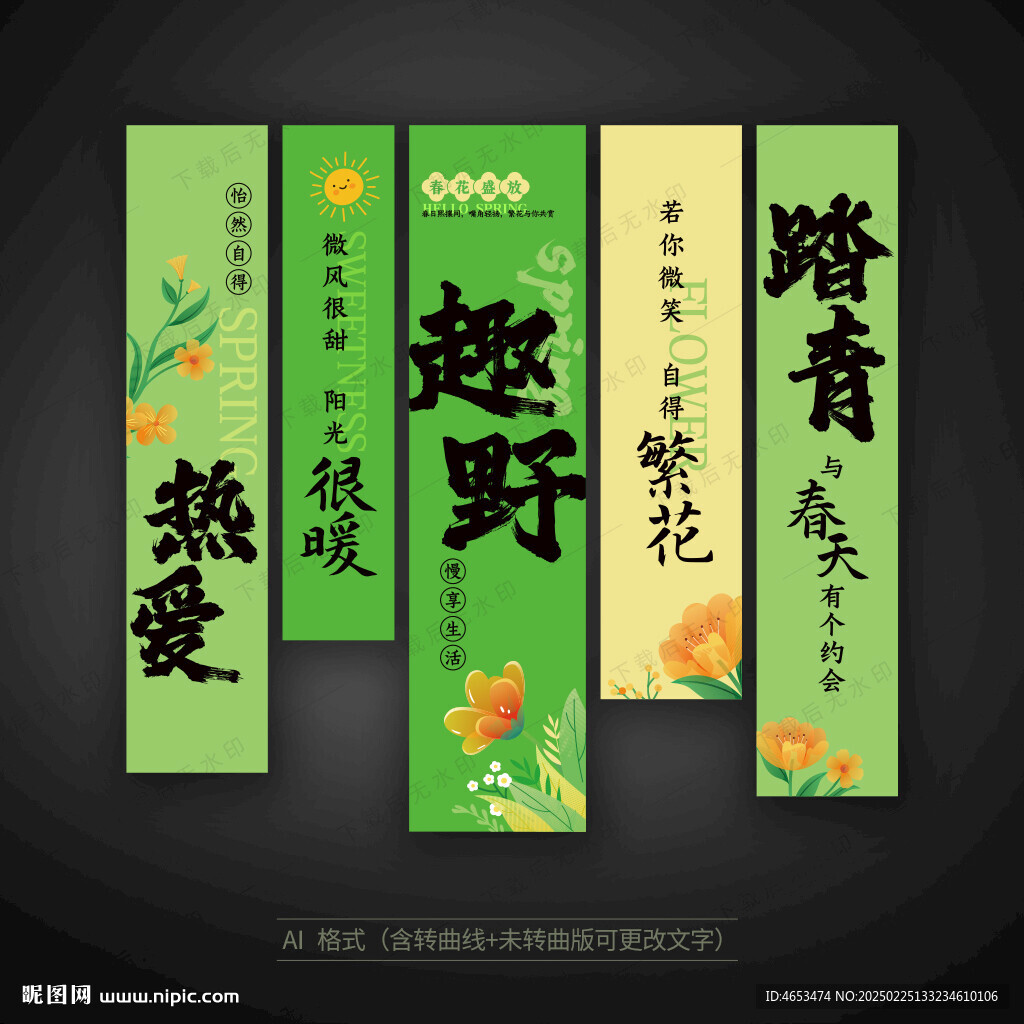 春天氛圍布置掛布條幅吊旗