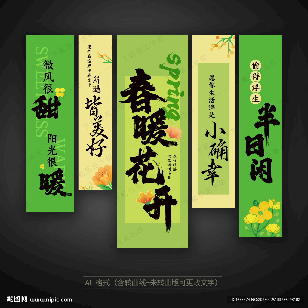 春天商場氛圍條幅