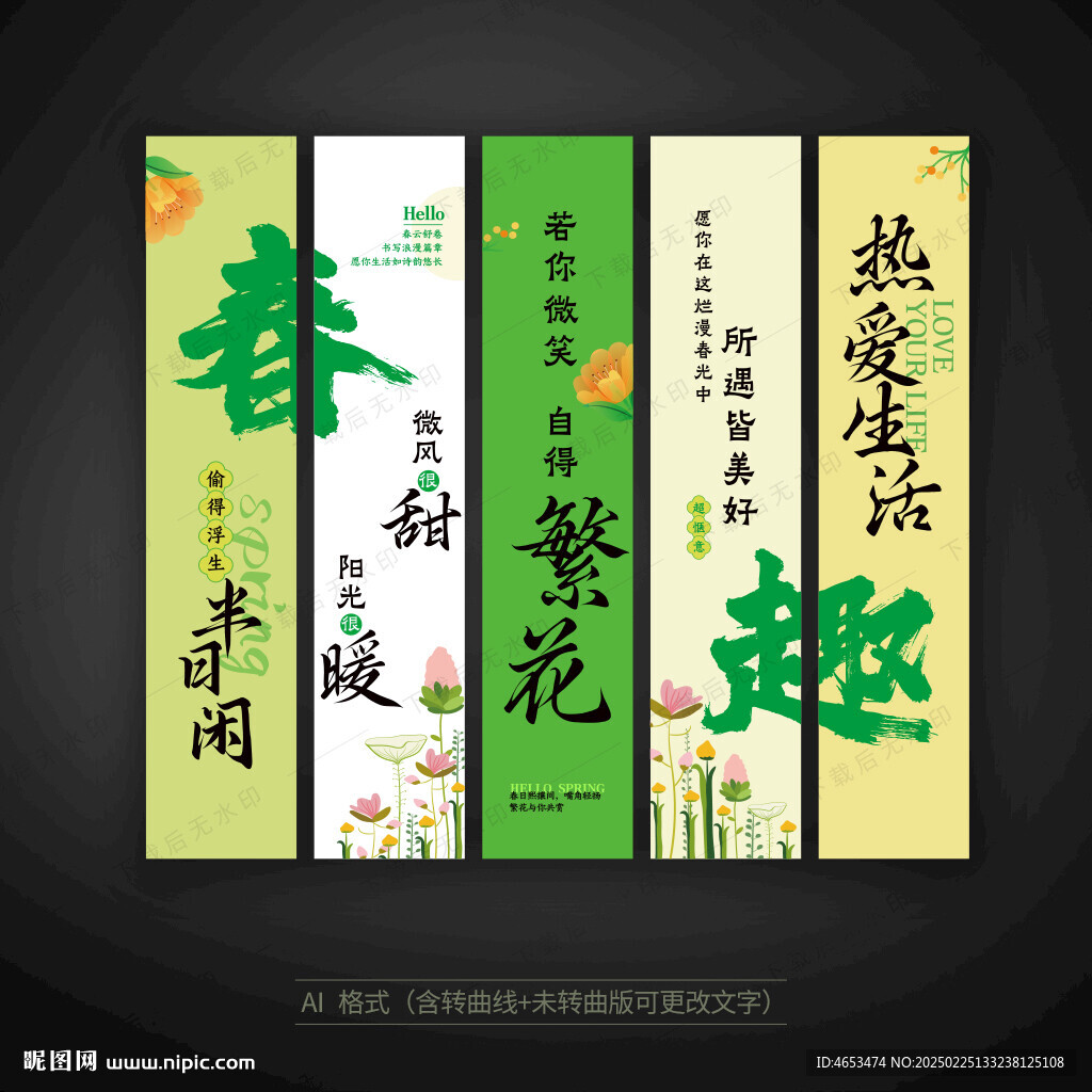 春天掛布條幅吊幔