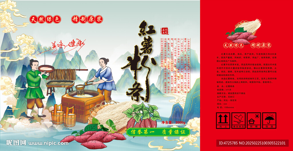 粉條包裝