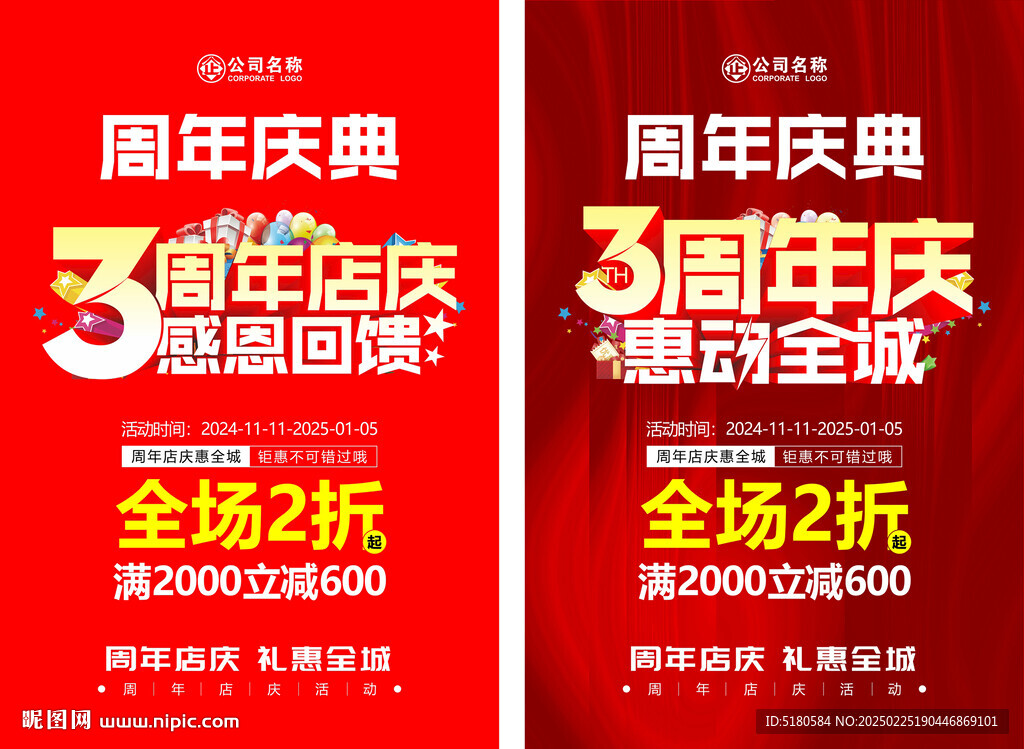 3周年店慶