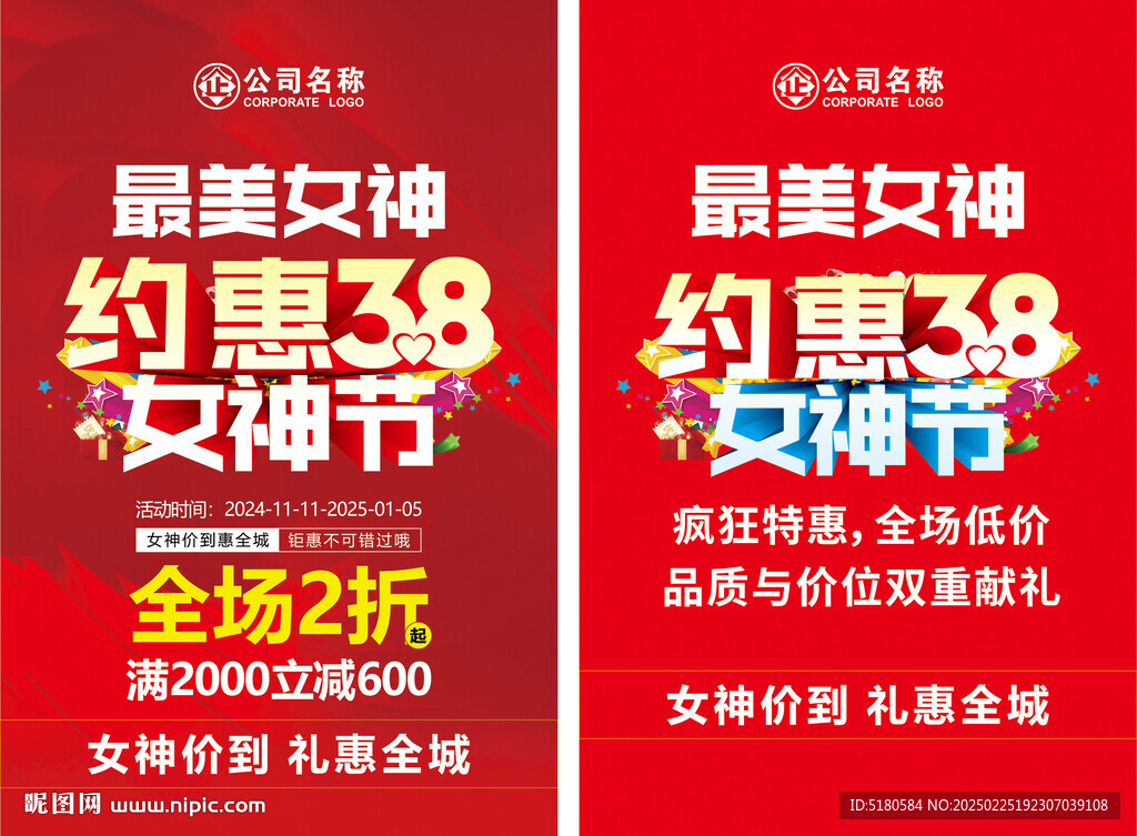 約惠38女神節(jié)
