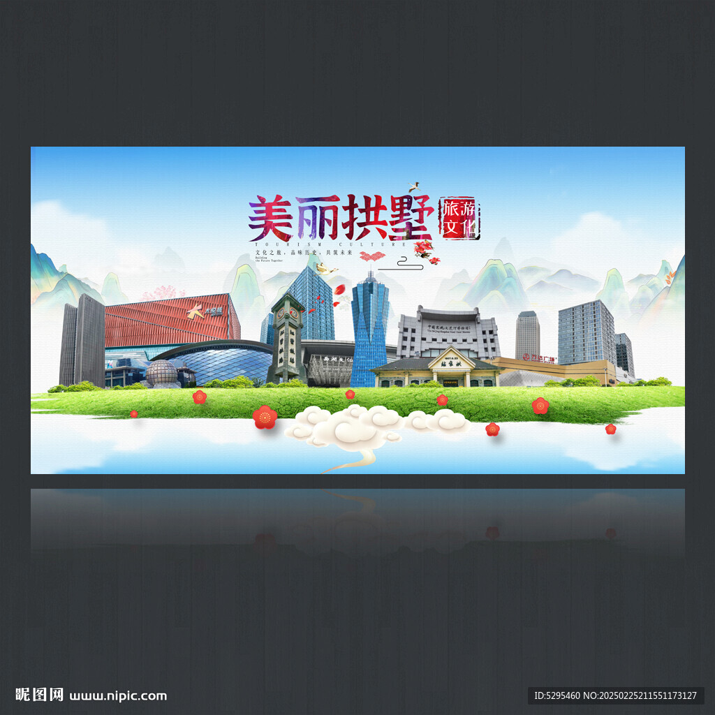 拱墅旅游海報