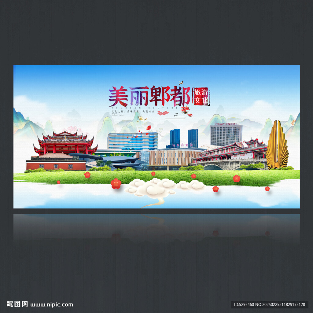 郫都旅游海報