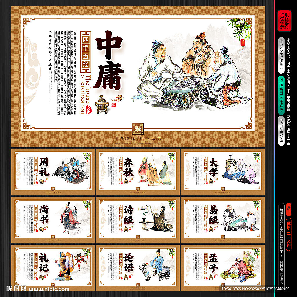 四書五經(jīng)