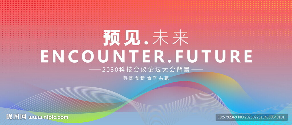 論壇高峰會(huì)議背景