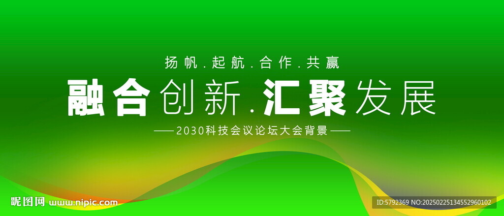 綠色農(nóng)業(yè)動感科技會議背景