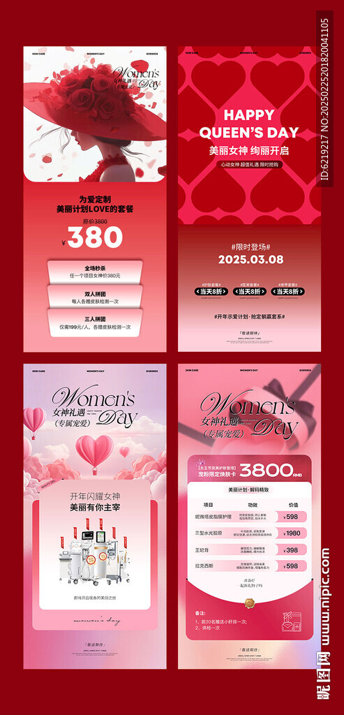 女神節海報 展板 長圖 活動