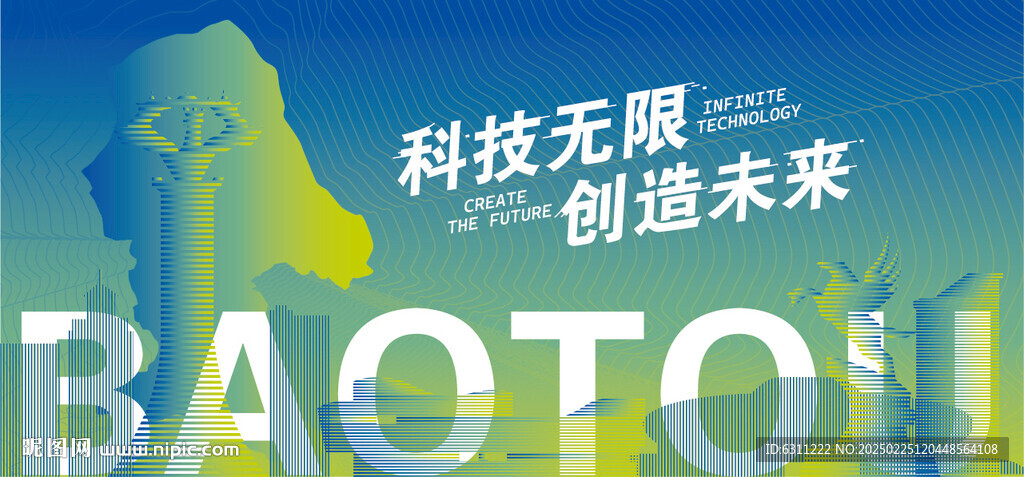 包頭會(huì)議背景